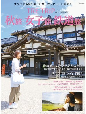 cover image of TRE TRIP Volume1　秋旅・女子旅・鉄道旅